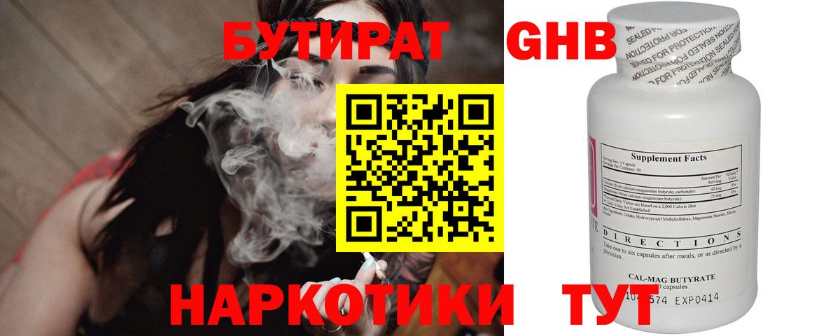 Бутират 1.4BDO Грязи