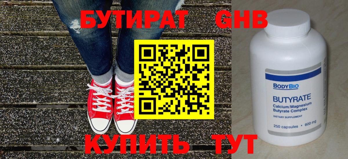 БУТИРАТ  БУТИРАТ оксибутират  Вход с VPN  Грязи 