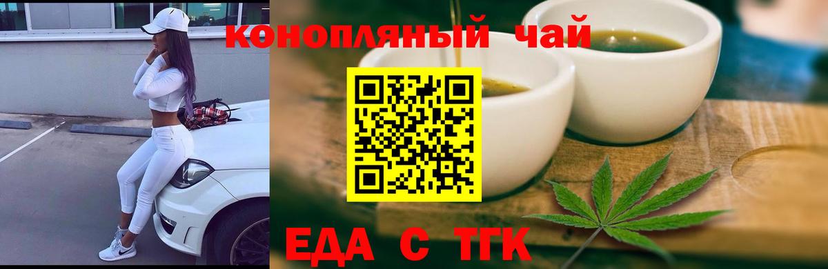 Еда ТГК марихуана  Вход с VPN  Грязи 