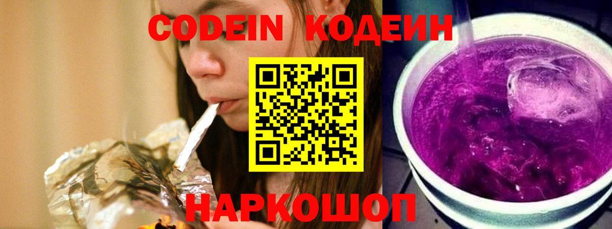 Грязи  Codein напиток Lean (лин)  Codein напиток Lean (лин)  Вход с VPN 