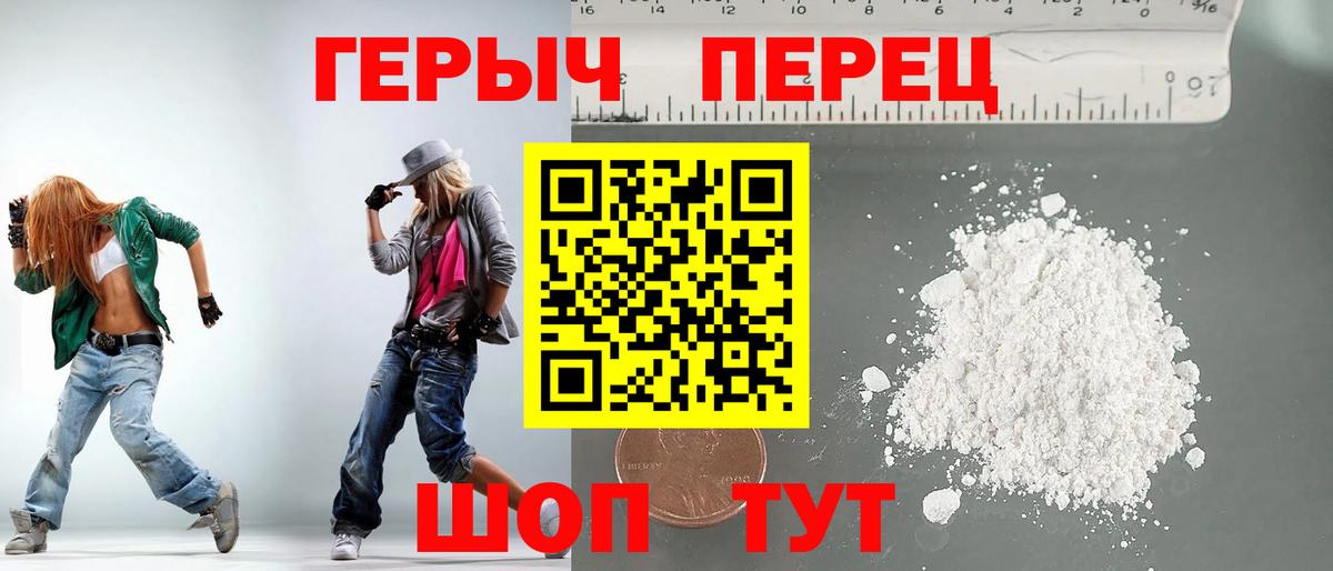 Героин белый Грязи