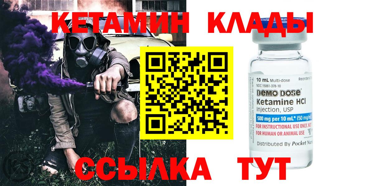 Кетамин VHQ  Кетамин ketamine  Вход с VPN  Грязи 