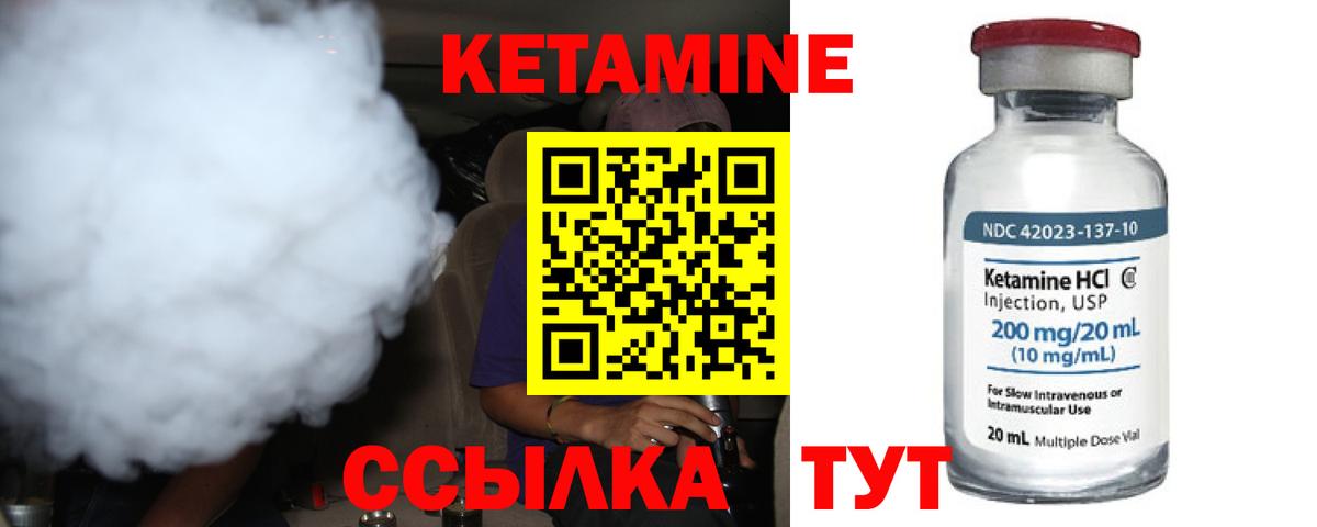 КЕТАМИН VHQ Грязи