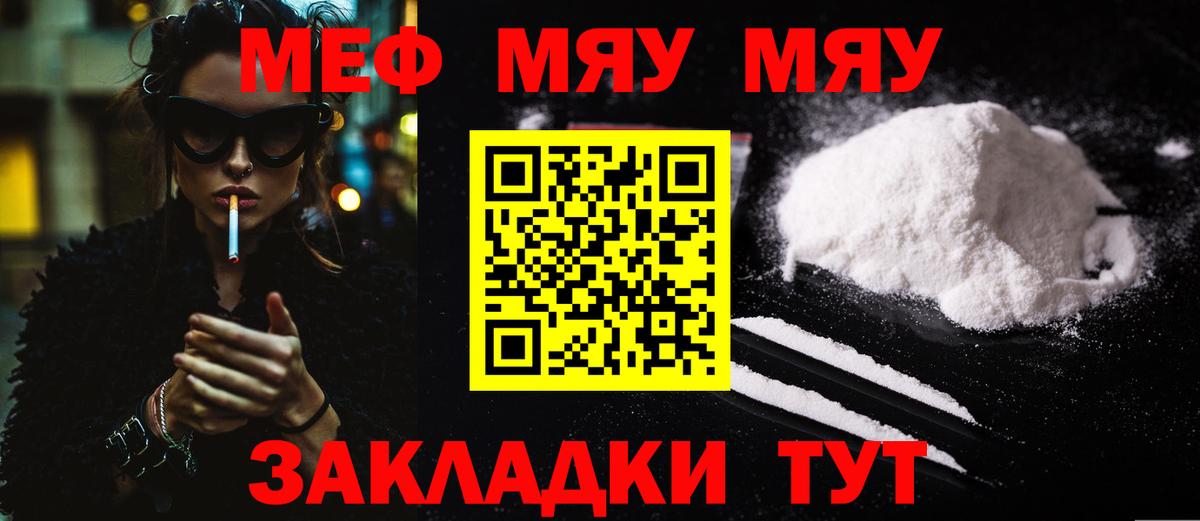 Грязи  МЕФ  Мефедрон  Мефедрон 4 MMC  МЯУ-МЯУ мука  Вход с VPN 