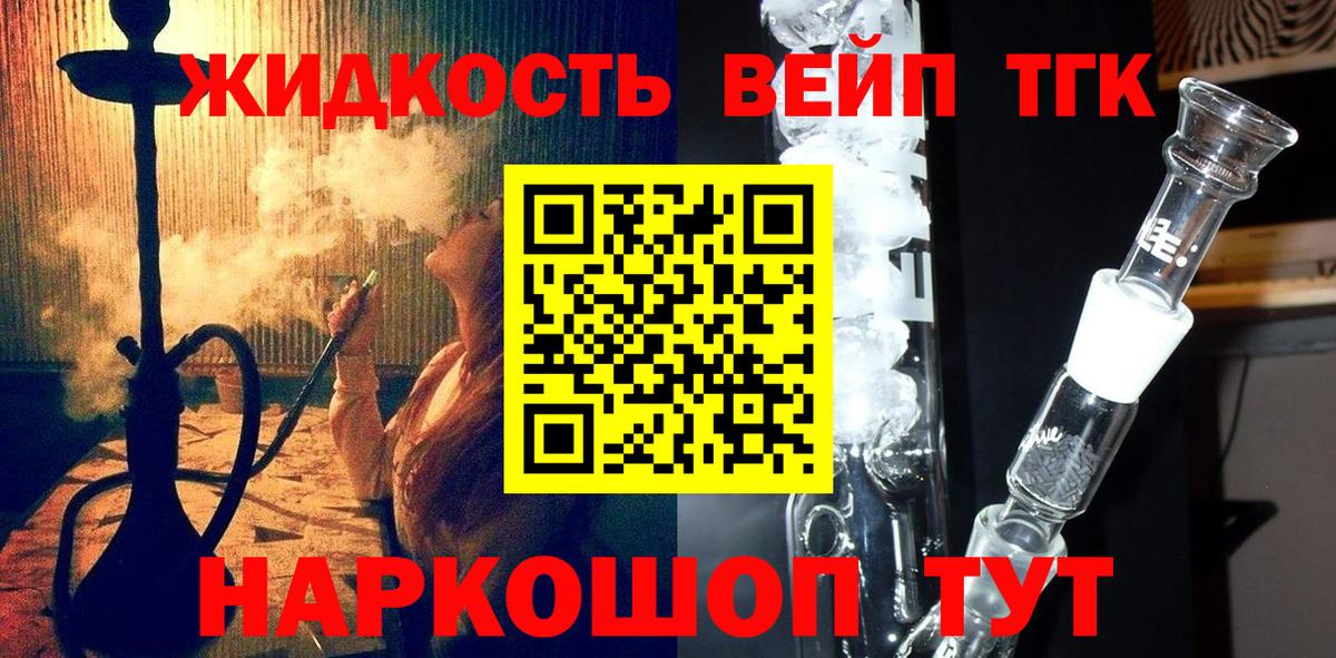 ТГК жижа  Вход с VPN  ТГК вейп с тгк  Грязи 
